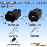 画像: 住友電装 090型 TS 防水 2極 カプラー・端子セット タイプ1 黒色