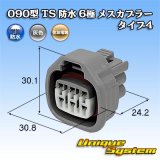 画像: 住友電装 090型 TS 防水 6極 メスカプラー タイプ4