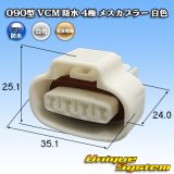 画像: 住友電装 090型 VCM 防水 4極 メスカプラー 白色