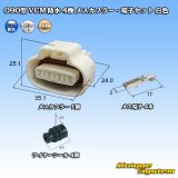 画像: 住友電装 090型 VCM 防水 4極 メスカプラー・端子セット 白色