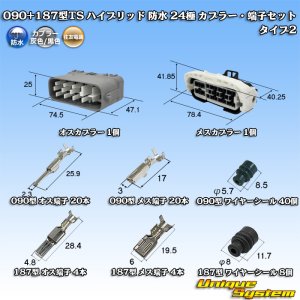 画像: 住友電装 090+187型TS ハイブリッド 防水 24極 カプラー・端子セット (メスカプラー：タイプ2)