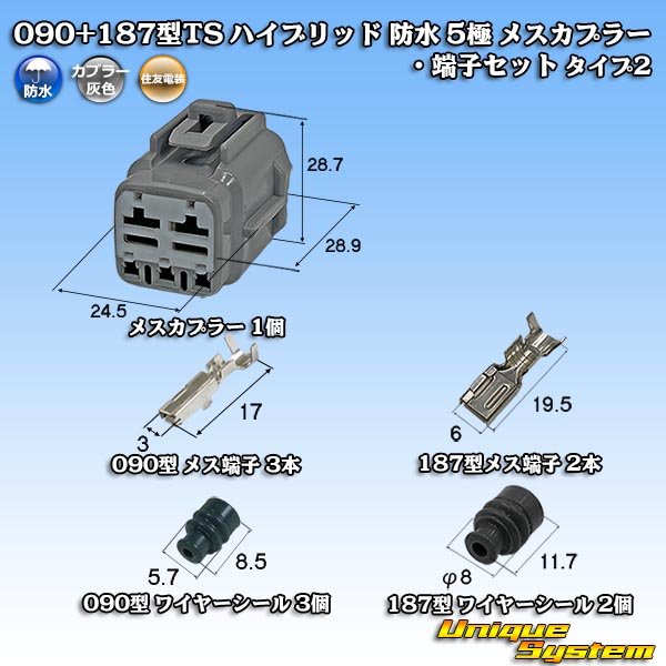 画像1: 住友電装 090+187型TS ハイブリッド 防水 5極 メスカプラー・端子セット タイプ2 灰色 (1)