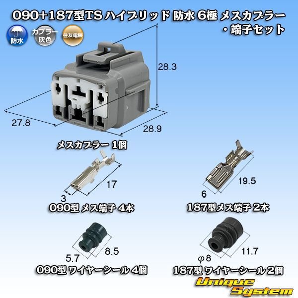 画像1: 住友電装 090+187型TS ハイブリッド 防水 6極 メスカプラー・端子セット (1)