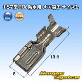 画像: 住友電装 187型 HX 防水用 メス端子 サイズ：L (2.0-3.0mm2)