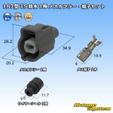 画像: 住友電装 187型 TS 防水 1極 メスカプラー・端子セット