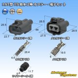 画像: 住友電装 187型 TS 防水 2極 カプラー・端子セット 灰色