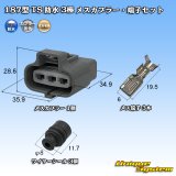 画像: 住友電装 187型 TS 防水 3極 メスカプラー・端子セット