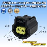 画像: タイコエレクトロニクス AMP 070型 エコノシールJマークII 防水 2極 メスカプラー ロックプレート付属 タイプ2