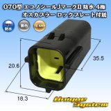 画像: タイコエレクトロニクス AMP 070型 エコノシールJマークII 防水 4極 オスカプラー ロックプレート付属