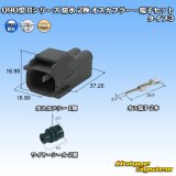 画像: 矢崎総業 090型II 防水 2極 オスカプラー・端子セット タイプ3