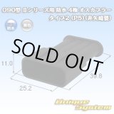 画像: トヨタ純正品番(相当品又は同等品)：90980-11885 篏合相手側