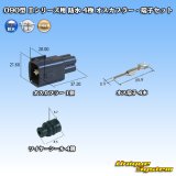 画像: 矢崎総業 090型II 防水 4極 オスカプラー・端子セット タイプ1