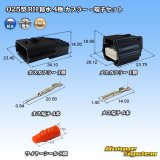 画像: 矢崎総業 025型 RH 防水 4極 カプラー・端子セット タイプ1 黒色