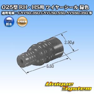 画像: 矢崎総業 025型 HS用 ワイヤーシール 緑色 適用電線：CAVS0.3SQ CAVUS0.5SQ AVSS0.3SQ 等