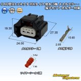 画像: 矢崎総業 040型91コネクタ RKタイプ 防水 3極 メスカプラー・端子セット タイプ1 ホルダー付属