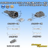 画像: 矢崎総業 040型91コネクタ RKタイプ 防水 3極 カプラー・端子セット タイプ2 茶色 ホルダー付属