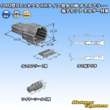 画像: 矢崎総業 040型91コネクタ RKタイプ 防水 8極 オスカプラー・端子セット ホルダー付属