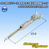 画像: 矢崎総業 040型IIIシリーズ用 防水 オス端子 適用電線サイズ：AVSS CAVS 0.3-0.5mm2