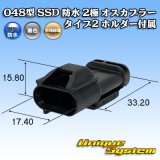 画像: 矢崎総業 048型 SSD 防水 2極 オスカプラー タイプ2 ホルダー付属