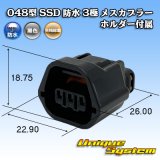 画像: 矢崎総業 048型 SSD 防水 3極 メスカプラー ホルダー付属