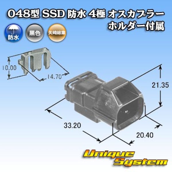 画像4: 矢崎総業 048型 SSD 防水 4極 オスカプラー ホルダー付属 (4)