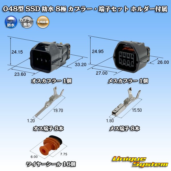 画像1: 矢崎総業 048型 SSD 防水 8極 カプラー・端子セット ホルダー付属 (1)