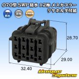 画像: 矢崎総業 070型 SWP 防水 12極 メスカプラー リヤホルダ付属