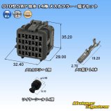 画像: 矢崎総業 070型 SWP 防水 14極 メスカプラー・端子セット リヤホルダ付属