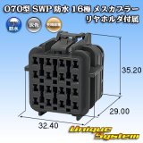 画像: 矢崎総業 070型 SWP 防水 16極 メスカプラー リヤホルダ付属