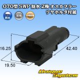 画像: 矢崎総業 070型 SWP 防水 2極 オスカプラー リヤホルダ付属