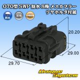 画像: 矢崎総業 070型 SWP 防水 8極 メスカプラー リヤホルダ付属