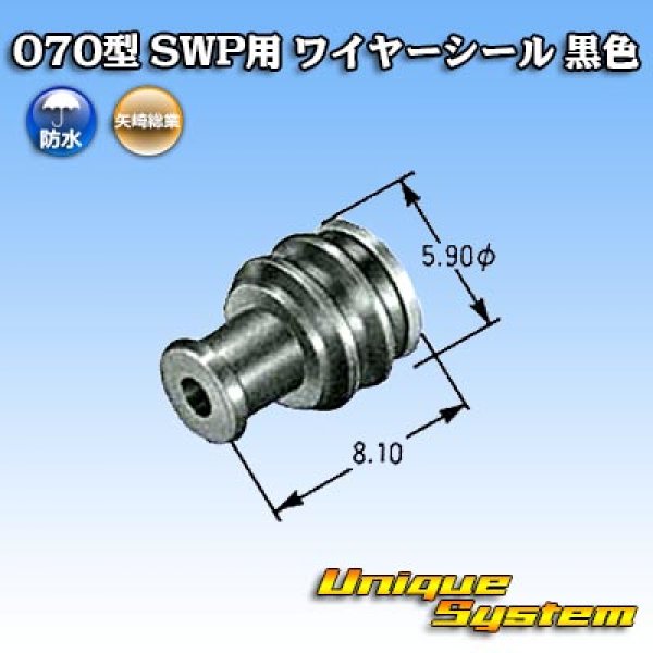 画像2: 矢崎総業 070型 SWP用 ワイヤーシール 黒色 適用電線サイズ AVS 0.3-0.5mm2 / CAVS 0.5-0.85mm2 (2)