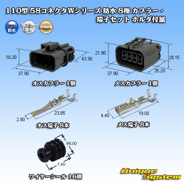 画像1: 矢崎総業 110型 58コネクタ Wタイプ 防水 8極 カプラー・端子セット ホルダ付属 (1)