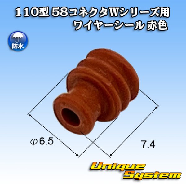 画像1: 矢崎総業 110型 58コネクタ Wタイプシリーズ ワイヤーシール 赤色 適用電線サイズ：AV・AVS 1.25-2mm2 / AVSS 2.0mm2等 (1)