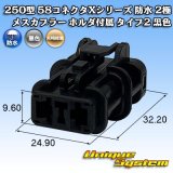 画像: 矢崎総業 250型 58コネクタ Xタイプ 防水 2極 メスカプラー ホルダ付属 タイプ2 黒色