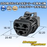 画像: 矢崎総業 250型 58コネクタ Xタイプ 防水 3極 メスカプラー ホルダ付属