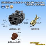 画像: 矢崎総業 250型 58コネクタ Xタイプ 防水 3極 メスカプラー・端子セット ホルダ付属