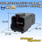 画像: 矢崎総業 250型 58コネクタ Xタイプ 防水 4極 オスカプラー ホルダ付属