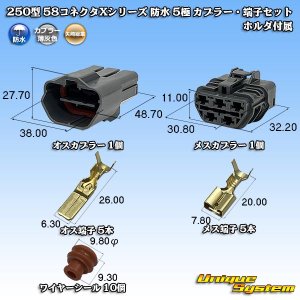 画像: 矢崎総業 250型 58コネクタ Xタイプ 防水 5極 カプラー・端子セット ホルダ付属