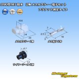 画像: 住友電装 090型 MT 防水 2極 メスカプラー・端子セット ブラケット固定タイプ