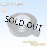 画像: 矢崎総業 ハーネステープ 梨地テープ 19mm*20m 1巻