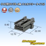 画像: 矢崎総業 040型91TK 非防水 4極 メスカプラー タイプ2