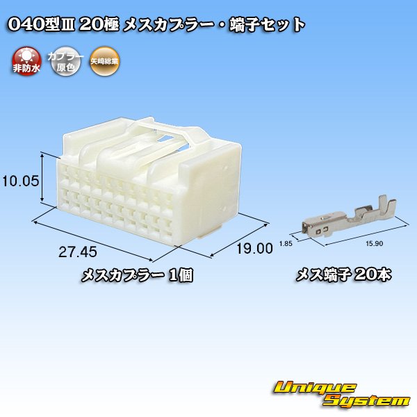 画像1: 矢崎総業 040型III 非防水 20極 メスカプラー・端子セット (1)