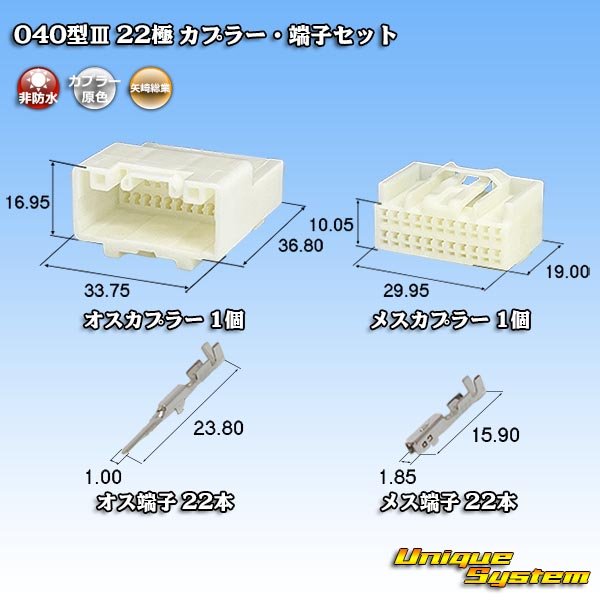 画像1: 矢崎総業 040型III 非防水 22極 カプラー・端子セット (1)