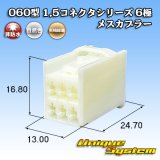 画像: 矢崎総業 060型 1.5コネクタシリーズ 非防水 6極 メスカプラー