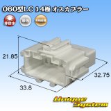 画像: 矢崎総業 060型LC (HLC) 非防水 14極 オスカプラー