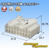 画像: 矢崎総業 060型LC (HLC) 非防水 18極 メスカプラー