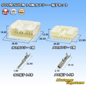 画像: 矢崎総業 070型 SDL用 非防水 14極 カプラー・端子セット