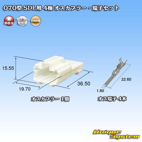 画像1: 矢崎総業 070型 SDL用 非防水 4極 オスカプラー・端子セット (1)