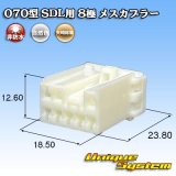 画像: 矢崎総業 070型 SDL用 非防水 8極 メスカプラー